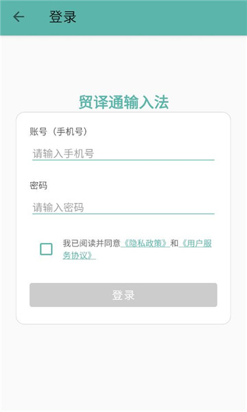 贸译通输入法手机版截图0