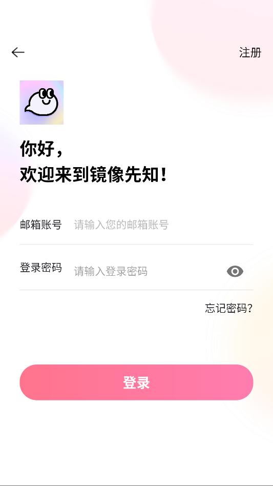 镜像先知交友软件截图0