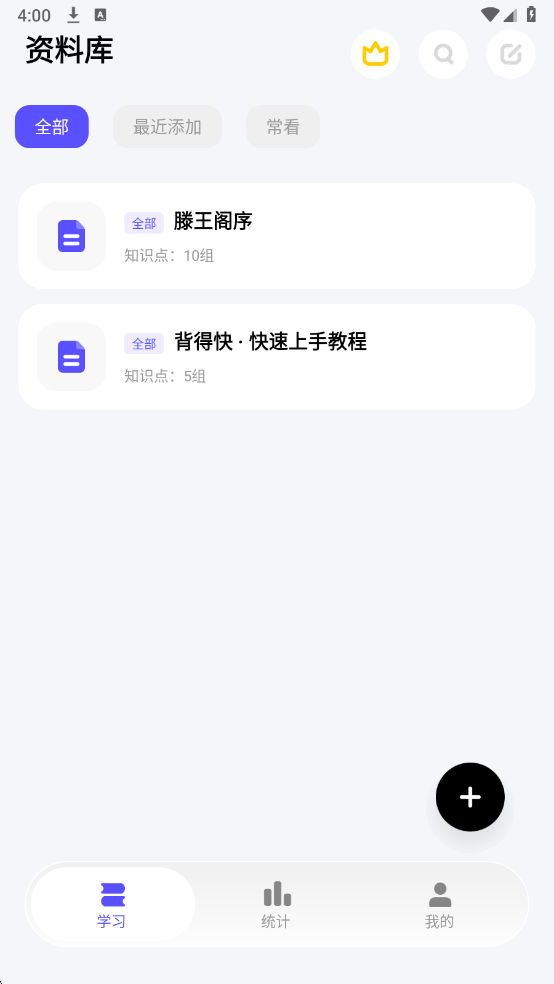背得快最新版截图0