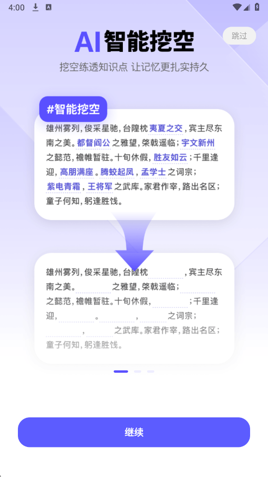 背得快最新版截图2