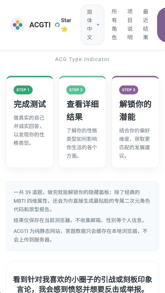 ACGTI二次元人格测试手机版截图1