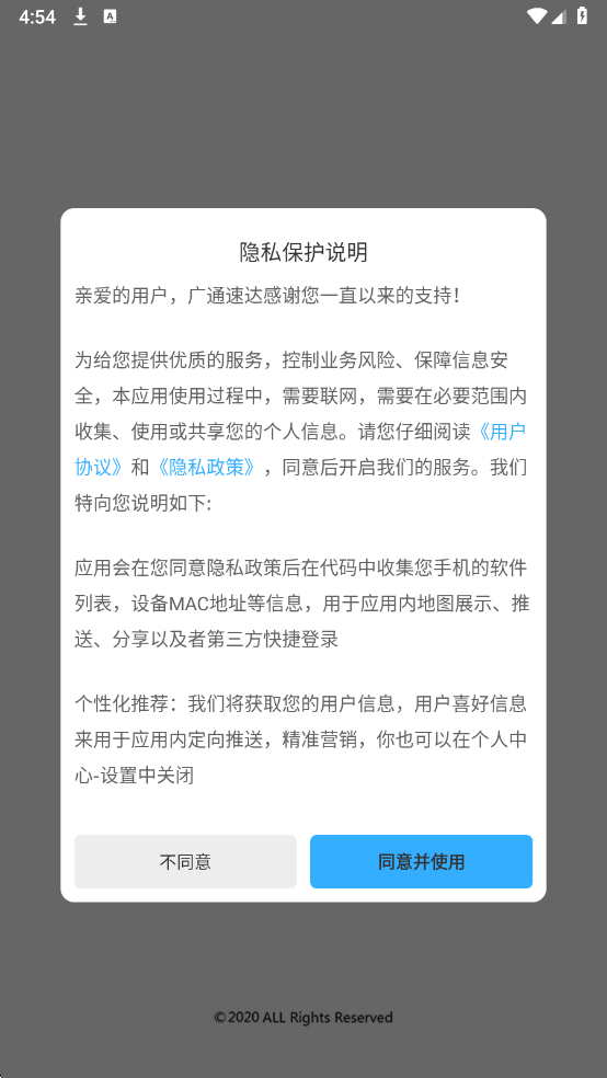 广通速达平台截图1