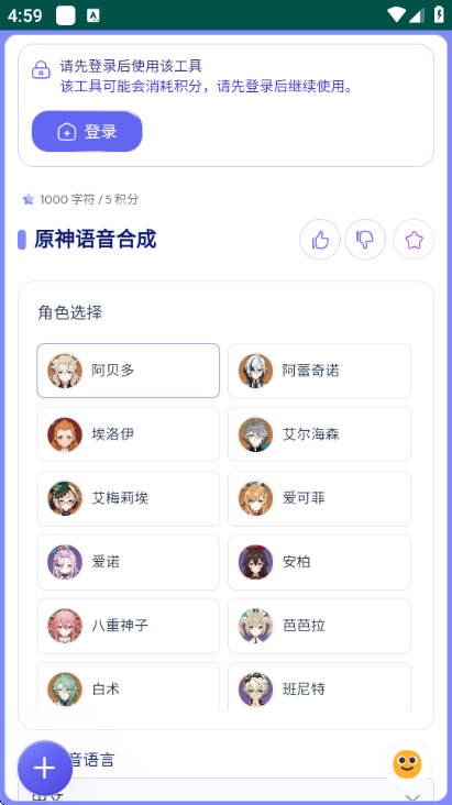 原神语音合成器免费版截图2
