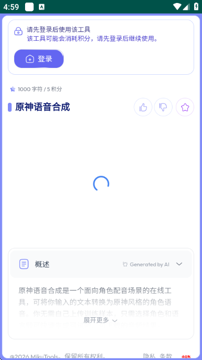原神语音合成器免费版截图1