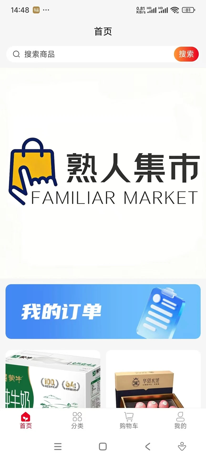 熟人集市平台官方版截图0