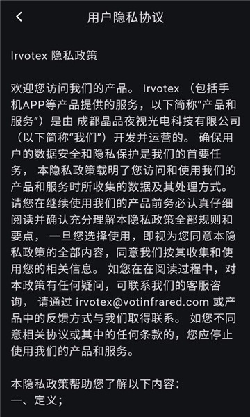 irvotex app��ͼ1