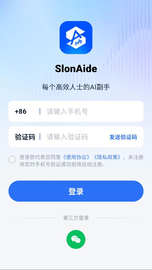 艾德智能笔记安卓官方版截图1