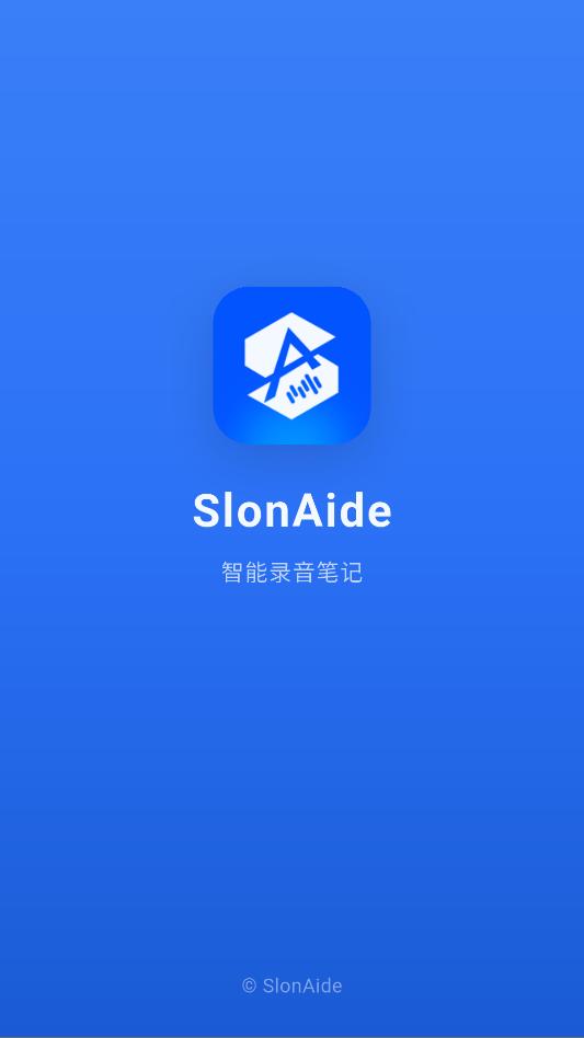 艾德智能笔记安卓官方版截图0