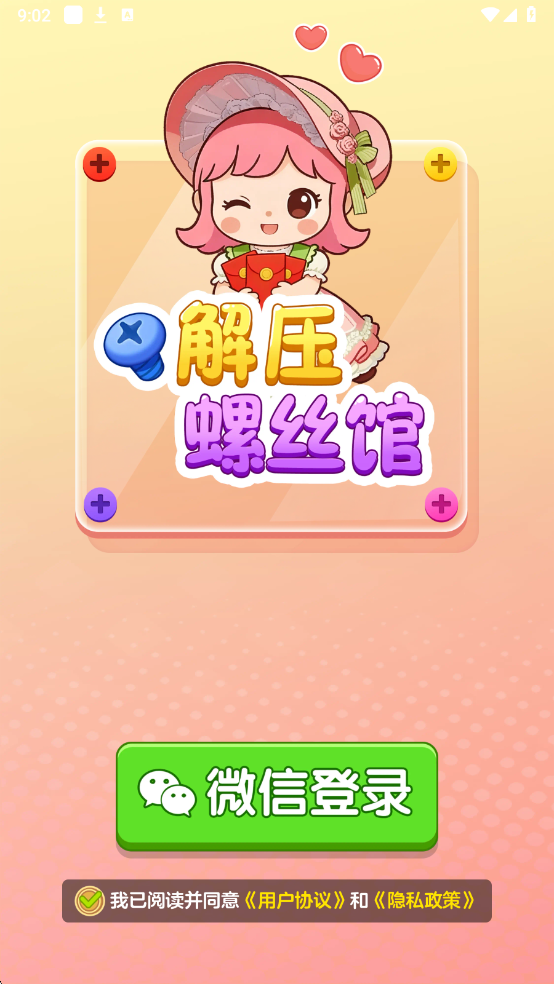 解压螺丝馆游戏截图2