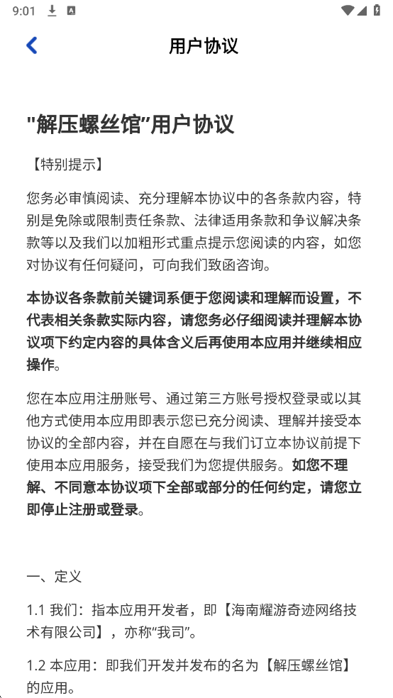 解压螺丝馆游戏截图1