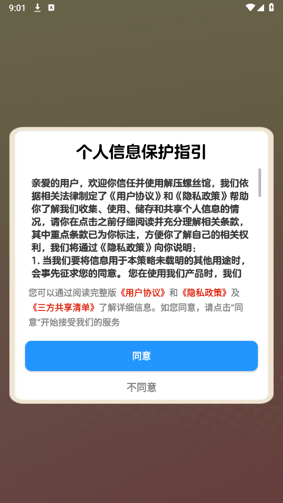 解压螺丝馆游戏截图0