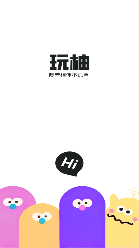 玩柚最新版截图0