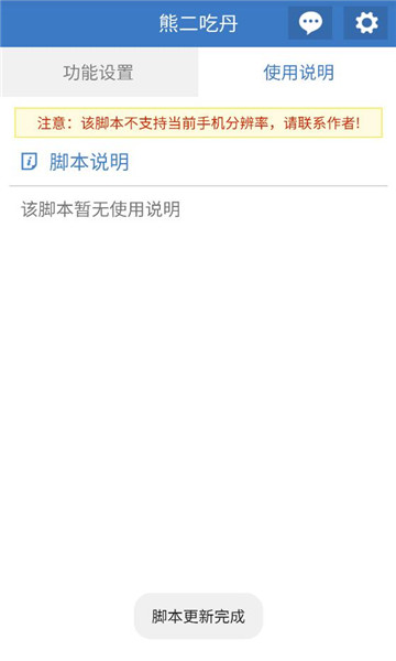 熊二吃丹脚本截图2