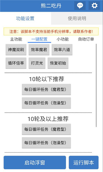 熊二吃丹脚本截图0