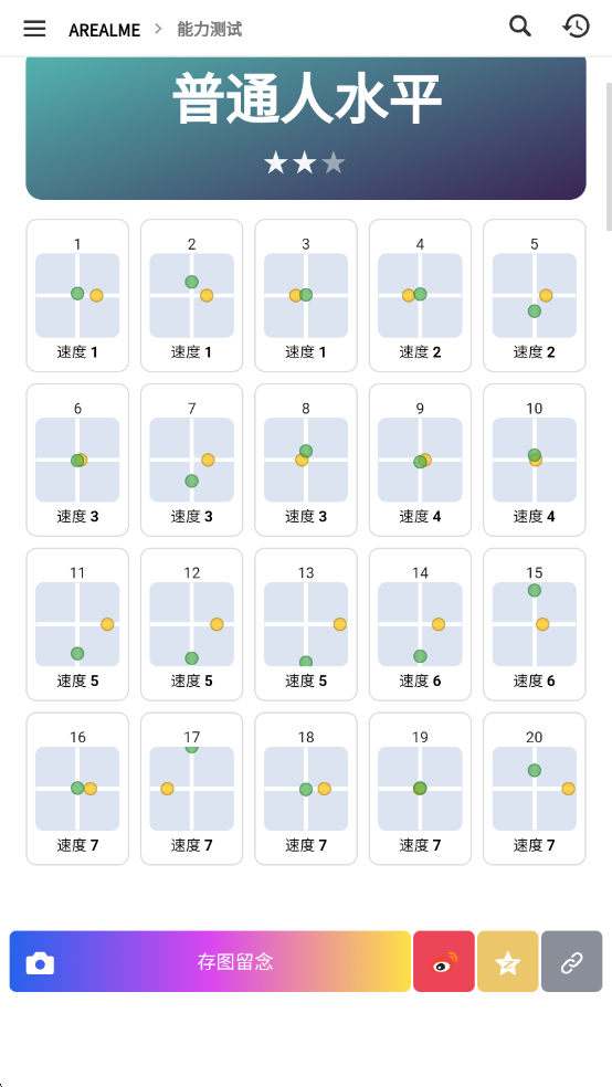 手眼协调能力测试免费版截图2