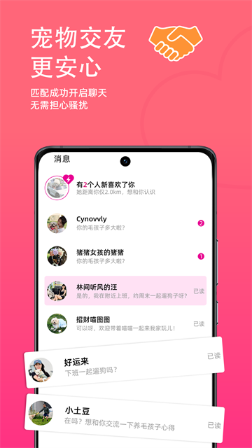 旺财小福贵最新版截图0
