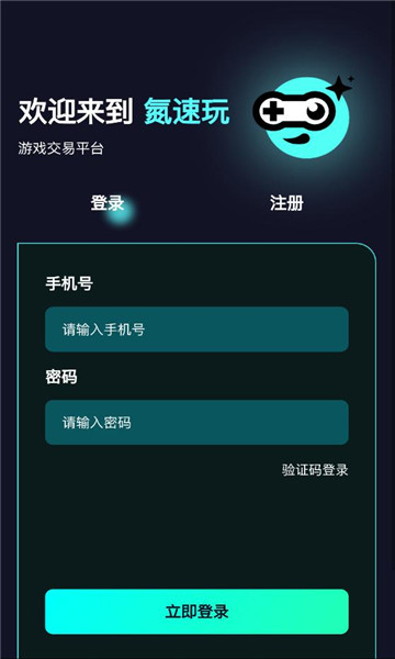 氮速玩手机版截图0