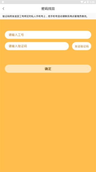 小蜜丰能量站app顺丰截图2