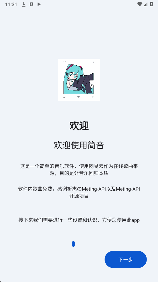 简音音乐app官方版截图0