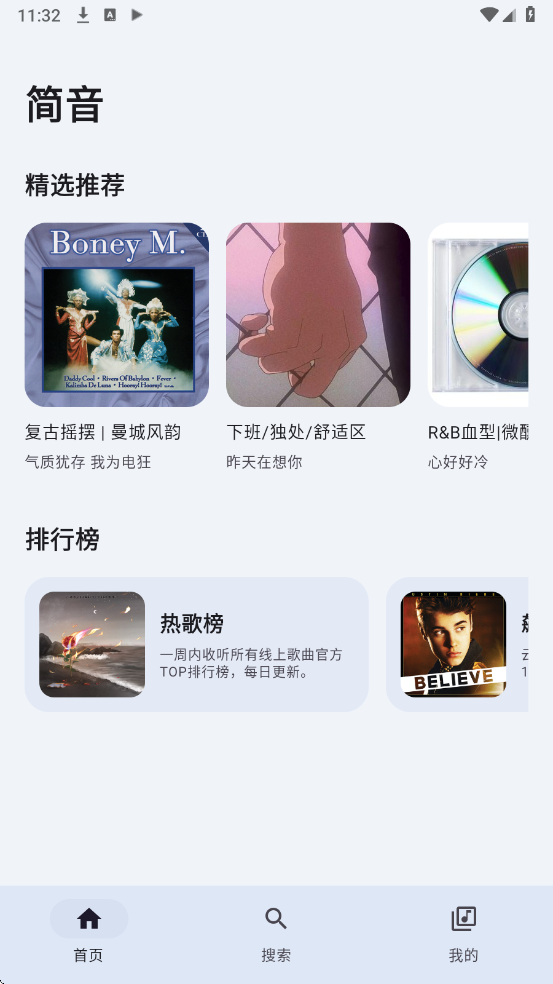 简音音乐app官方版截图3