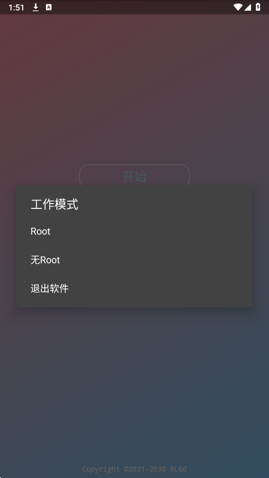null辅助器免费版截图0
