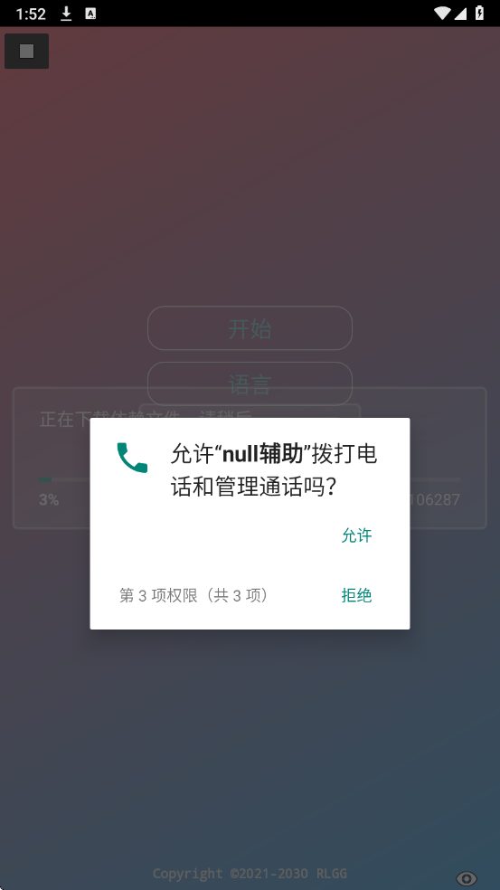 null辅助器免费版截图2