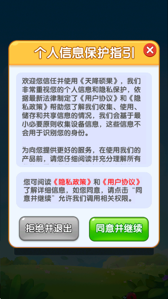 天降硕果游戏最新版截图1