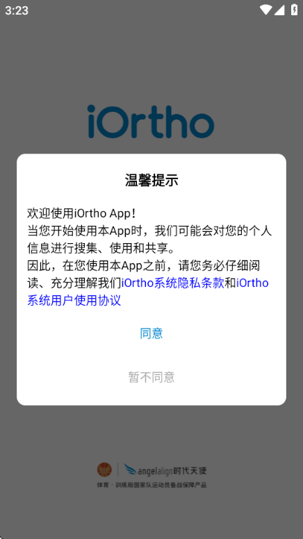 iortho手机版截图3
