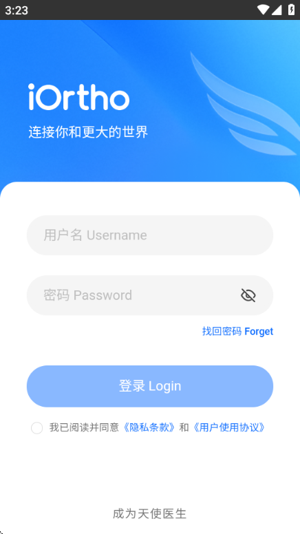 iortho手机版截图2