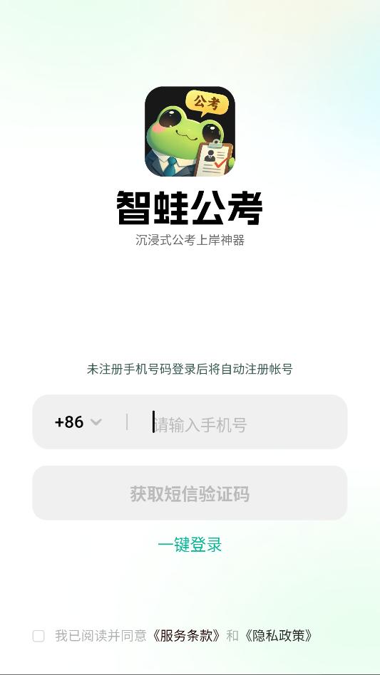 智蛙公考安卓官方版截图0