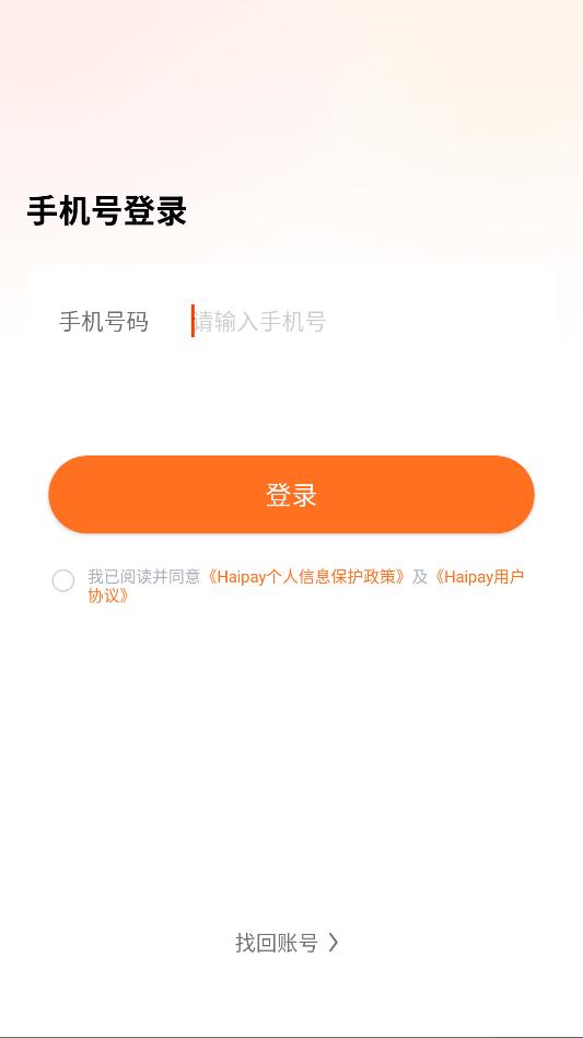 haipay����֧��app�ٷ����ͼ1