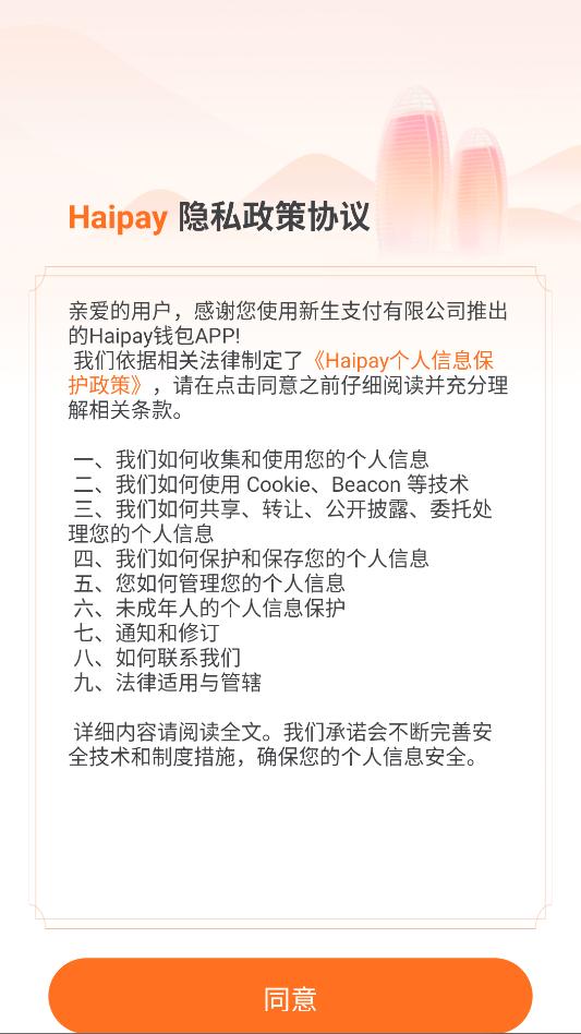 haipay����֧��app�ٷ����ͼ2