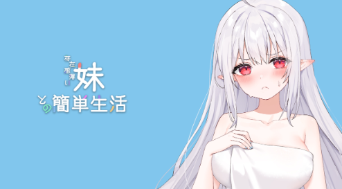 存在感薄的妹安卓版截图3