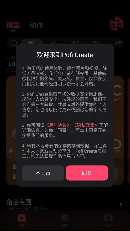 Pofi���޴�����׿�ٷ����ͼ2