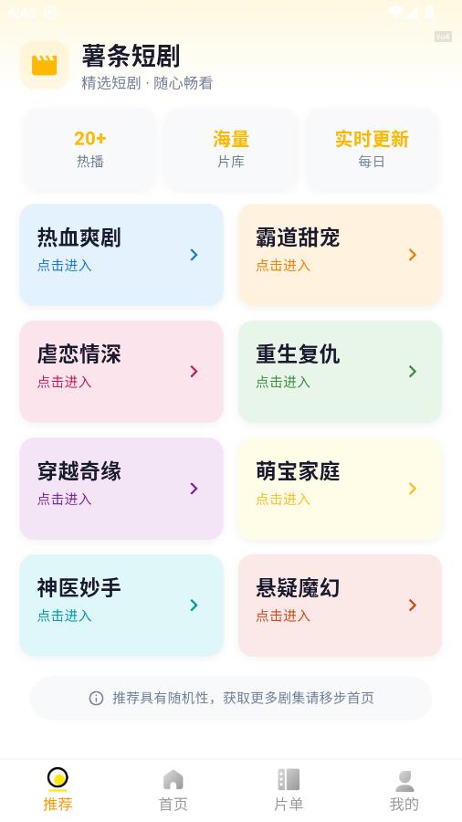 薯条短剧app官方截图1