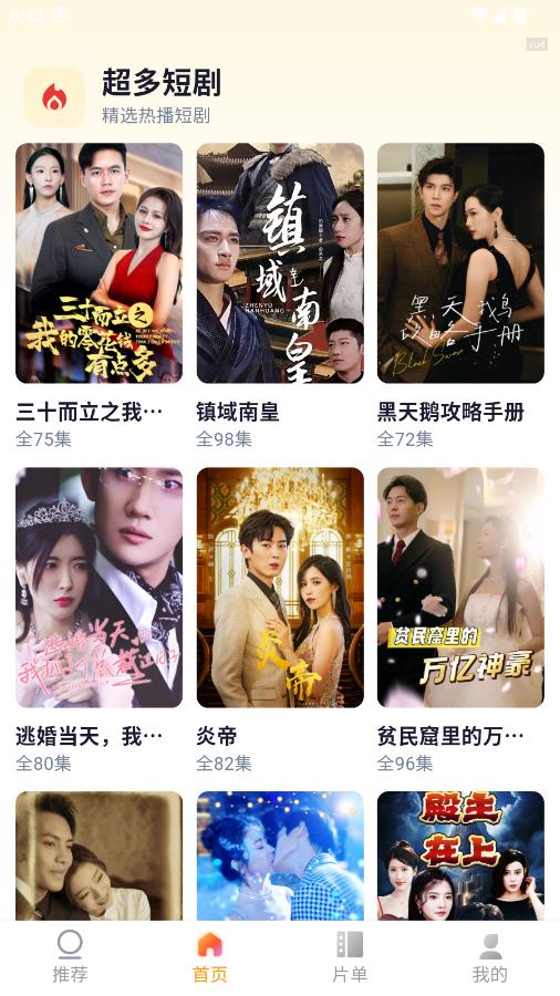 薯条短剧app官方截图2