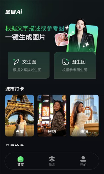 星目ai软件截图0