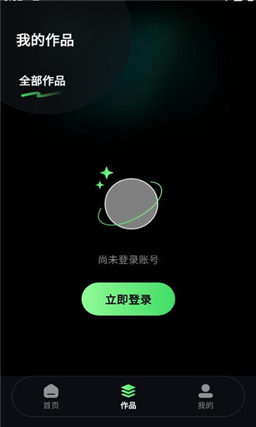 星目ai软件截图1
