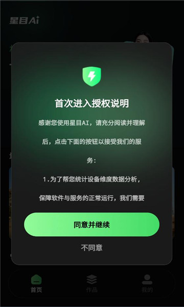 星目ai软件截图2