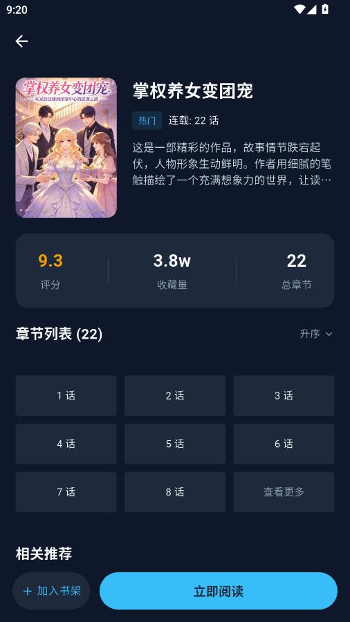 BATOTO漫画乐园安卓版截图2