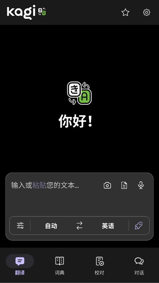 kagi translate��׿���°��ͼ1