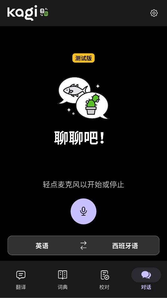 kagi translate��׿���°��ͼ0