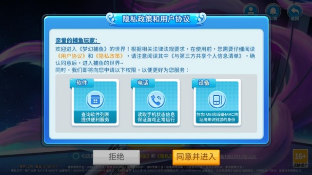 财神捕鱼游戏截图 1