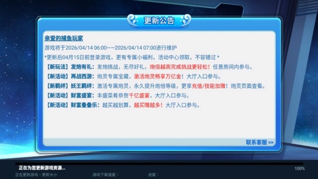财神捕鱼游戏截图 3