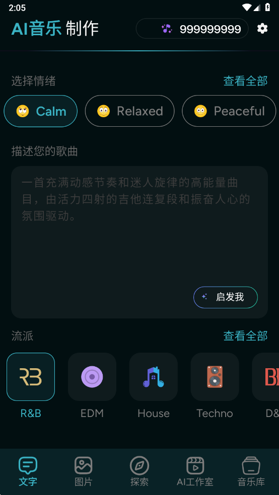 AI Music Maker�ٷ����ͼ3