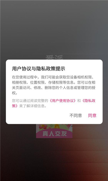 番派交友软件截图2