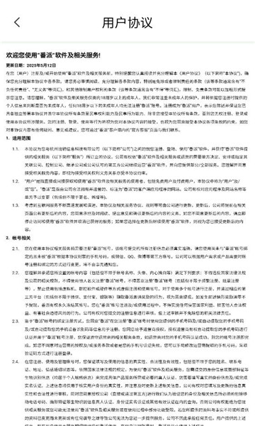 番派交友软件截图0