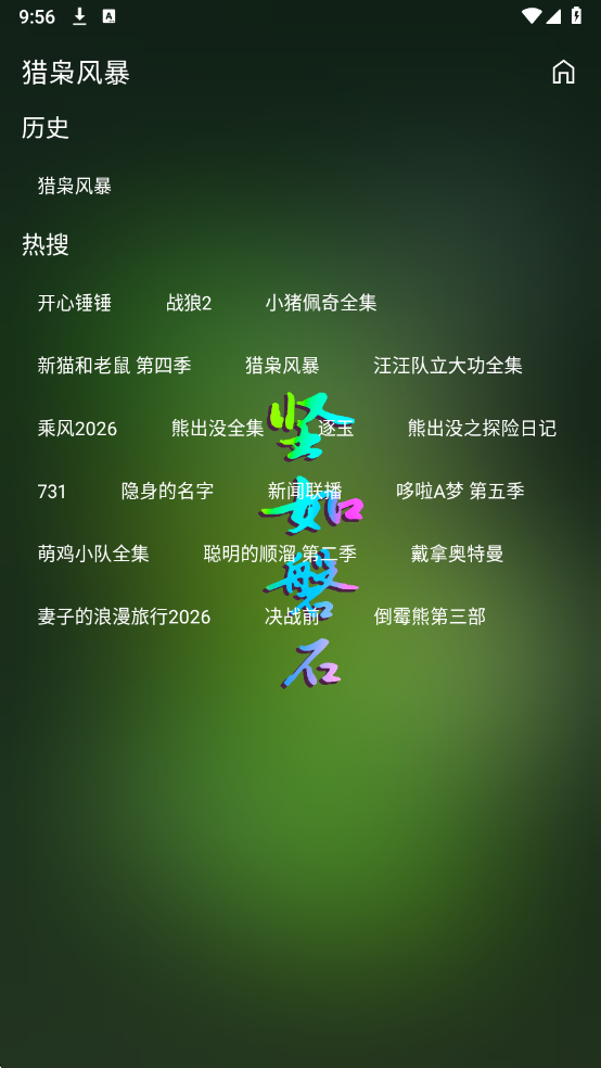 ������ʯ�ֻ���app��ͼ0