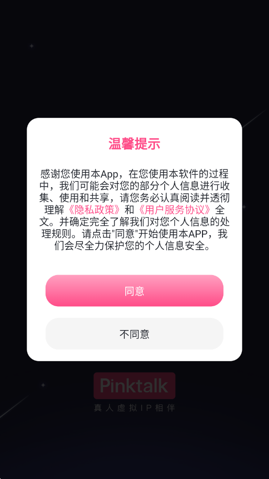 PinkTalk ai����������ͼ0