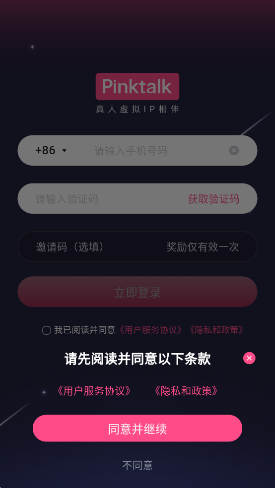 PinkTalk ai����������ͼ1